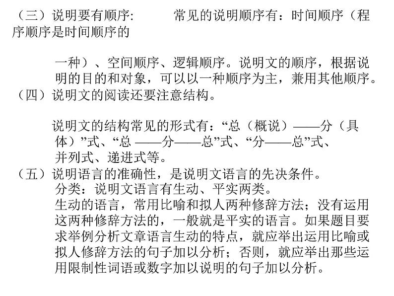说明文阅读   课件  2022年中考语文二轮复习05
