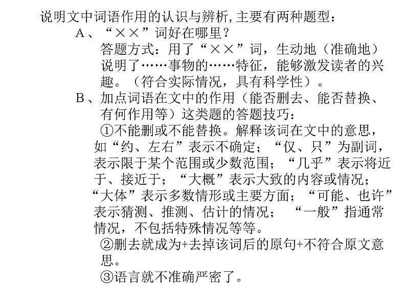 说明文阅读   课件  2022年中考语文二轮复习06