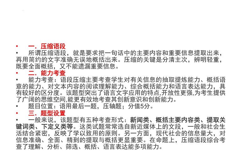 2022年中考语文一轮复习专题：压缩语段  课件第3页