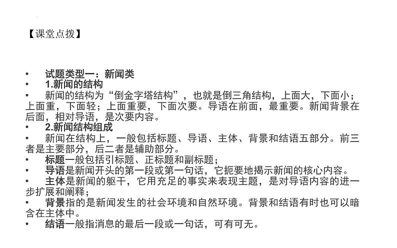 2022年中考语文一轮复习专题：压缩语段  课件第5页