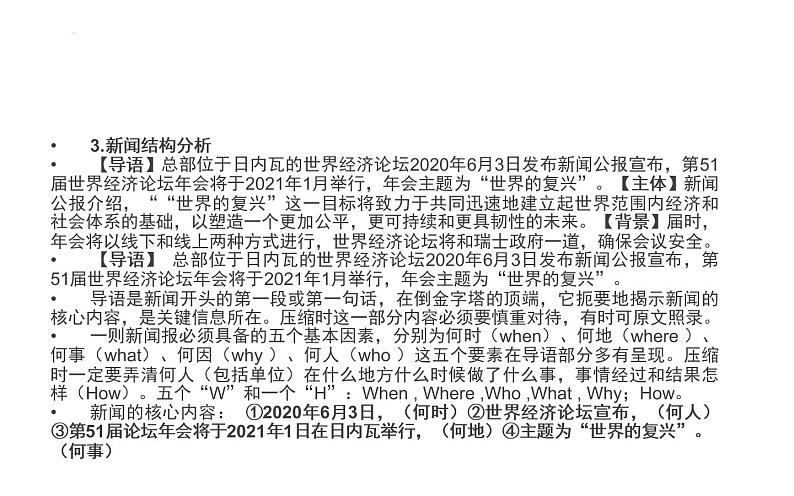 2022年中考语文一轮复习专题：压缩语段  课件第6页