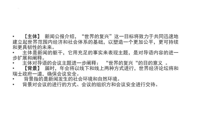 2022年中考语文一轮复习专题：压缩语段  课件第7页