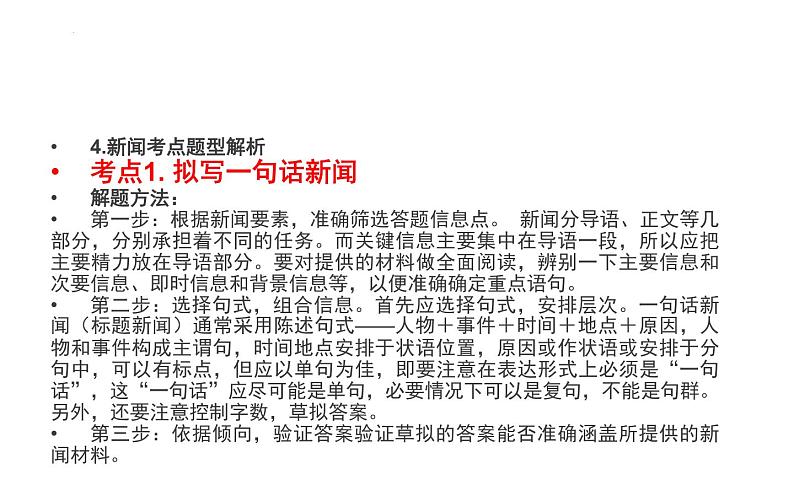 2022年中考语文一轮复习专题：压缩语段  课件第8页