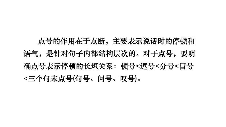 2022年中考语文一轮专项复习：正确使用标点符号——点号课件（共37张PPT）02