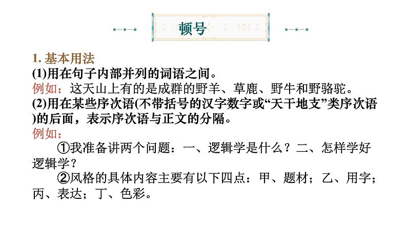 2022年中考语文一轮专项复习：正确使用标点符号——点号课件（共37张PPT）03