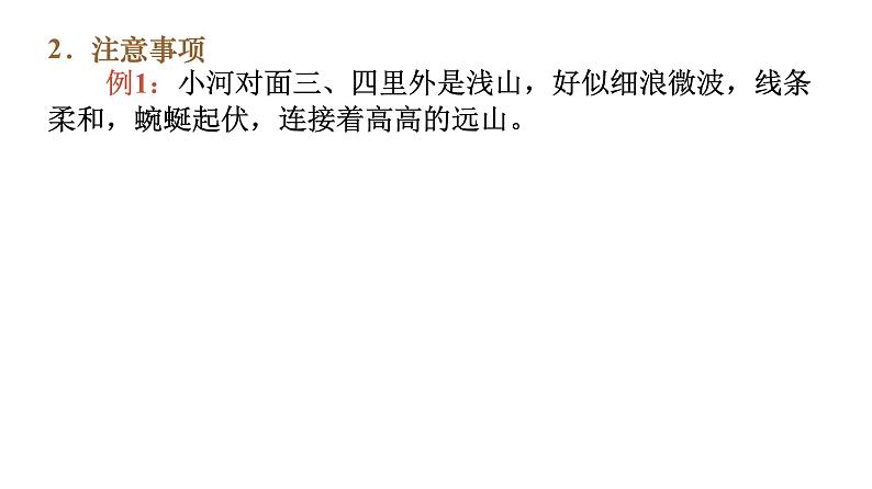2022年中考语文一轮专项复习：正确使用标点符号——点号课件（共37张PPT）04