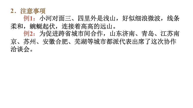 2022年中考语文一轮专项复习：正确使用标点符号——点号课件（共37张PPT）05
