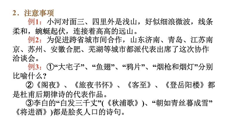 2022年中考语文一轮专项复习：正确使用标点符号——点号课件（共37张PPT）06
