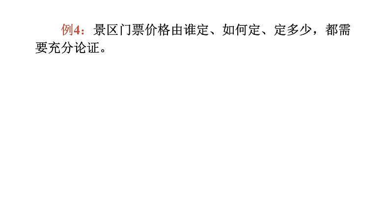 2022年中考语文一轮专项复习：正确使用标点符号——点号课件（共37张PPT）07