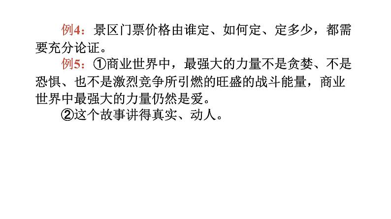 2022年中考语文一轮专项复习：正确使用标点符号——点号课件（共37张PPT）08