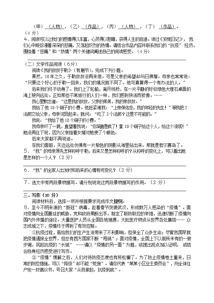 2022年辽宁省沈阳市中考适应性练习语文卷1(word版含答案)第2页