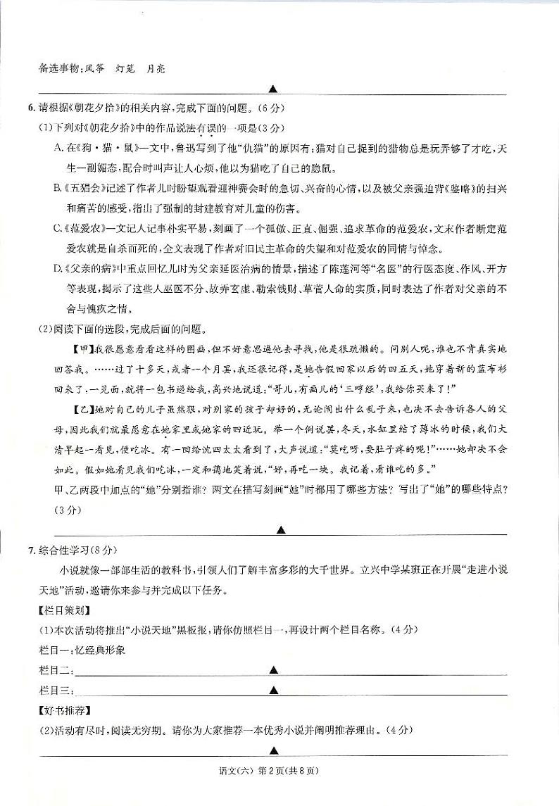 2022年重庆市初中学业水平暨高中招生考试模拟（六）语文试题（含答案）02