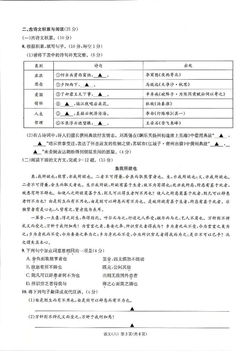 2022年重庆市初中学业水平暨高中招生考试模拟（六）语文试题（含答案）03