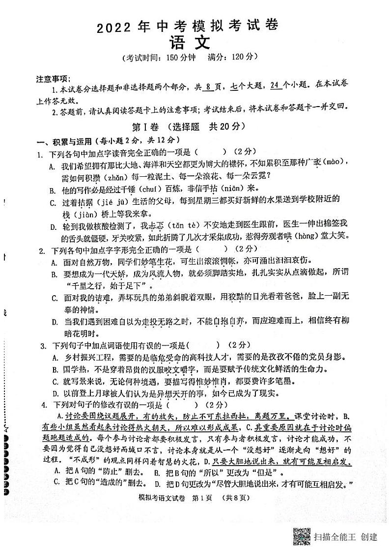 2022年广西贺州市平桂区中考一模语文试题（含答案）01