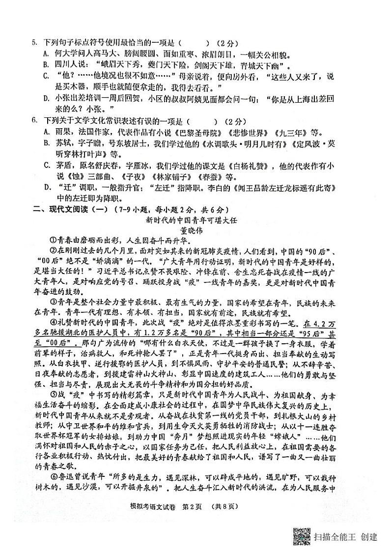 2022年广西贺州市平桂区中考一模语文试题（含答案）02