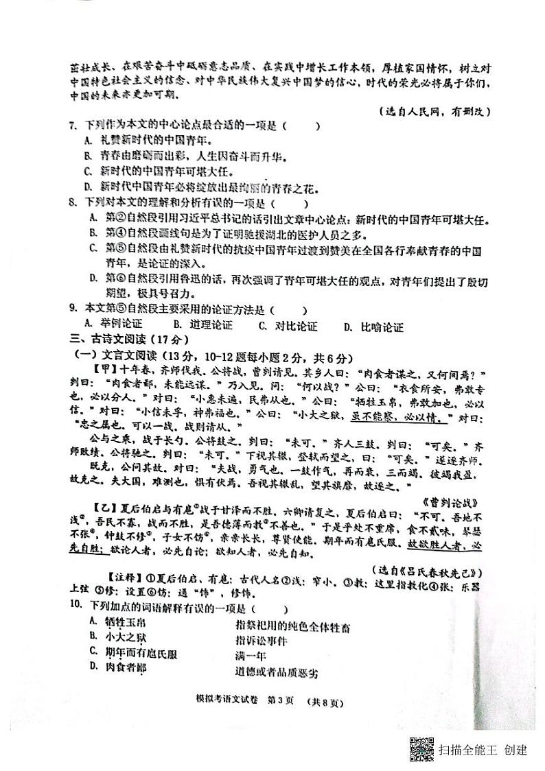 2022年广西贺州市平桂区中考一模语文试题（含答案）03