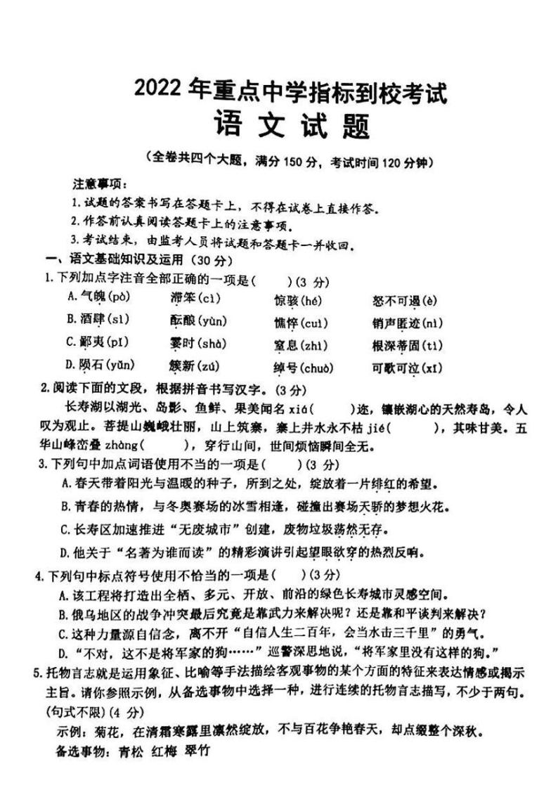 2022年重庆市长寿区指标到校考试语文试题（含答案）01