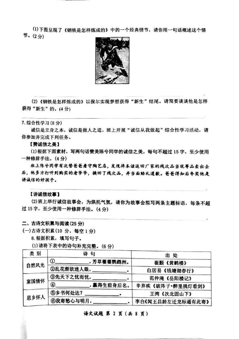 2022年重庆市长寿区指标到校考试语文试题（含答案）02