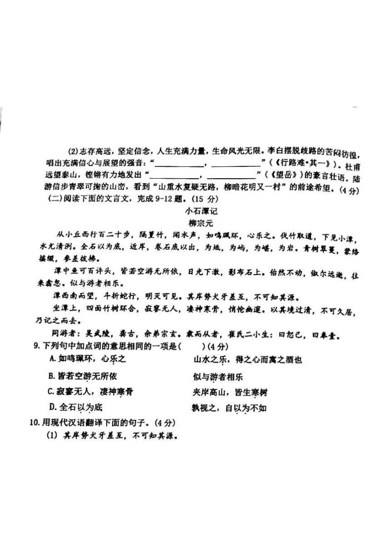 2022年重庆市长寿区指标到校考试语文试题（含答案）03