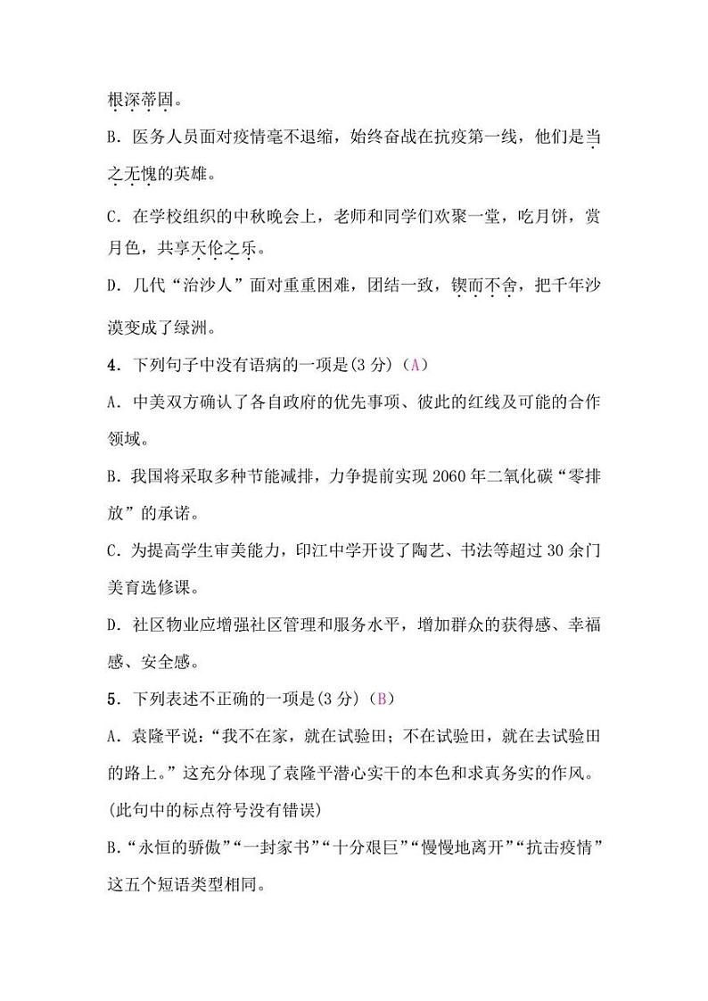 2022年贵州省铜仁市中考二模语文试卷(含答案)02