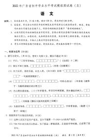 2022年广东省东莞市初中学业水平考试语文模拟测试卷(五）（无答案）