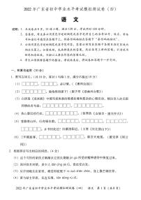 2022年广东省东莞市初中学业水平考试语文模拟测试卷(四）（无答案）