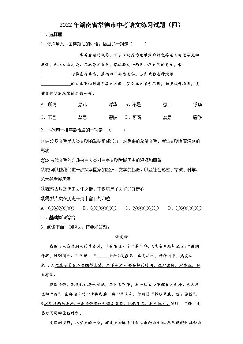 2022年湖南省常德市中考语文练习试题（四）第1页
