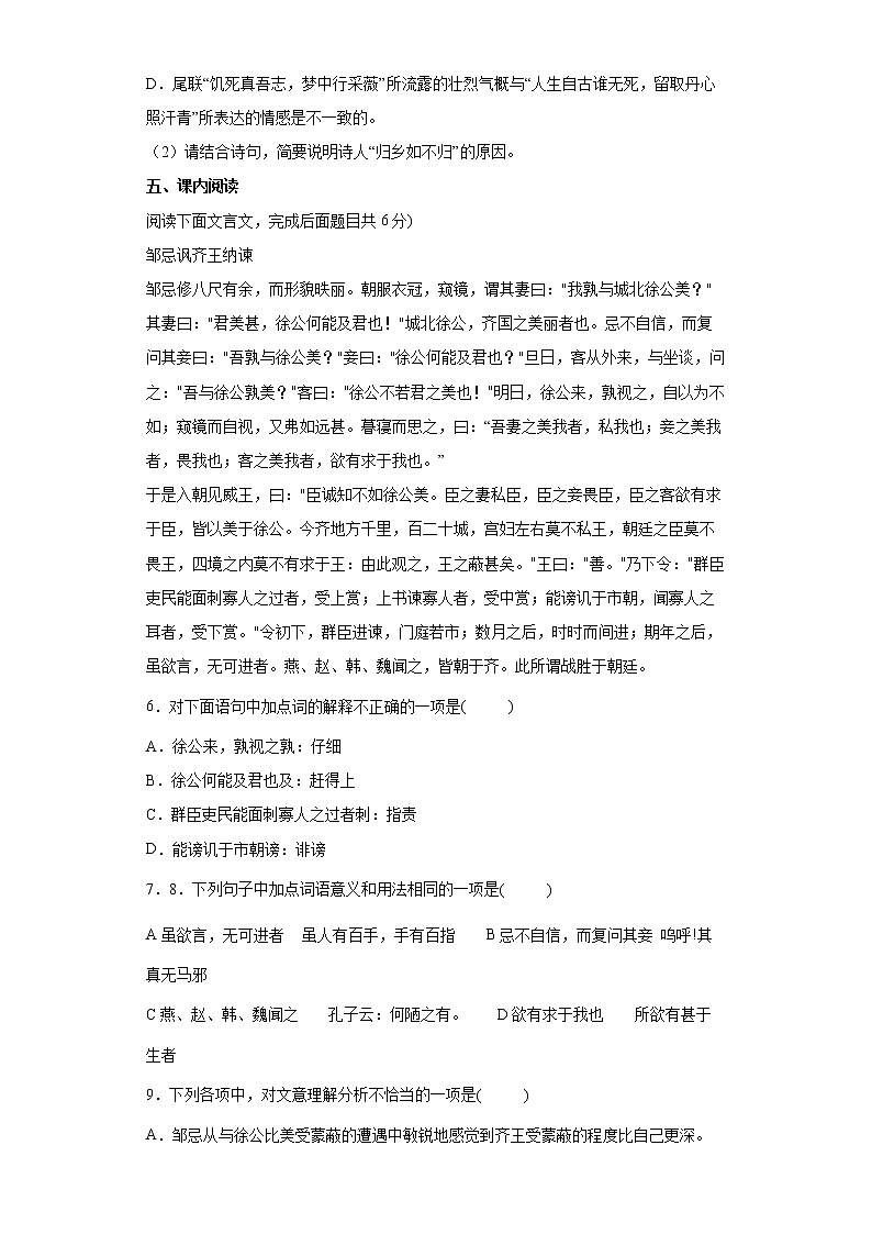 2022年湖南省常德市中考语文练习试题（四）第3页