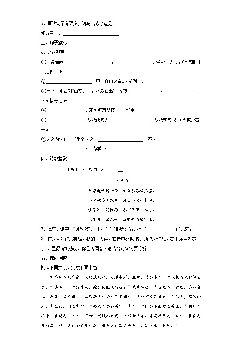 2022年湖南省常德市中考语文练习试题（二）第2页