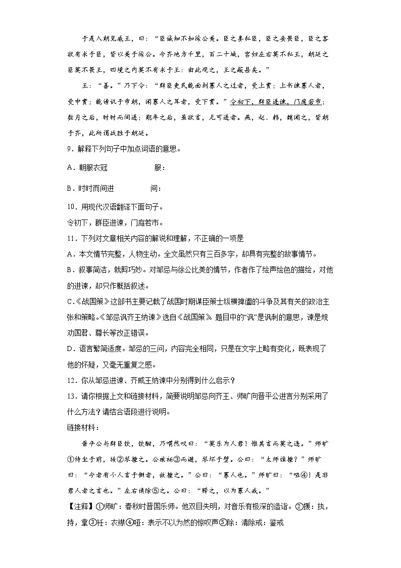 2022年湖南省常德市中考语文练习试题（二）第3页