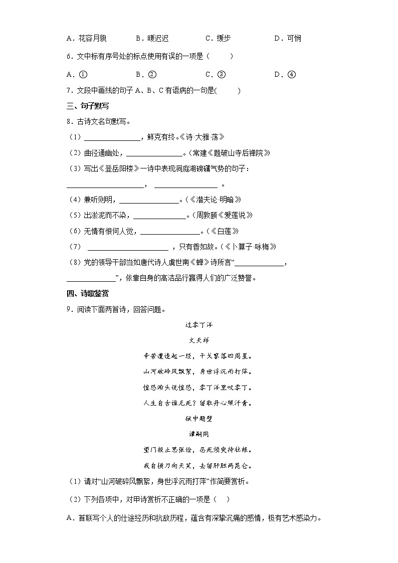2022年湖南省常德市中考语文练习试题（三）第2页