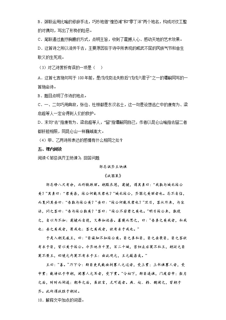 2022年湖南省常德市中考语文练习试题（三）第3页