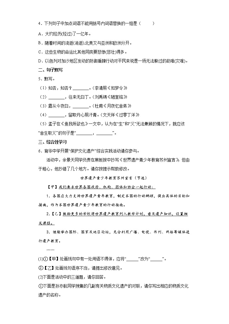 2022年重庆市中考语文练习试题（八）第2页