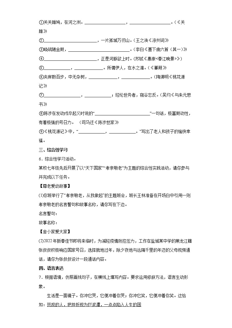 2022年重庆市中考语文练习试题（九）第2页