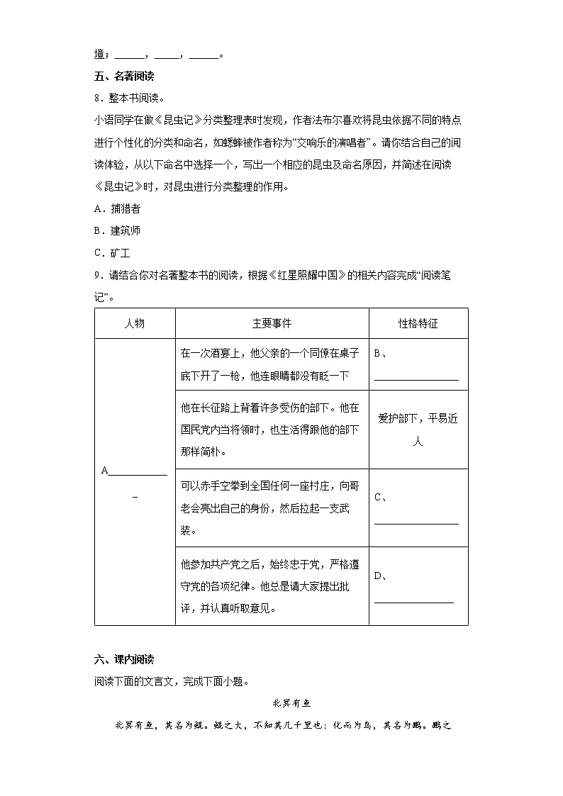 2022年重庆市中考语文练习试题（九）第3页