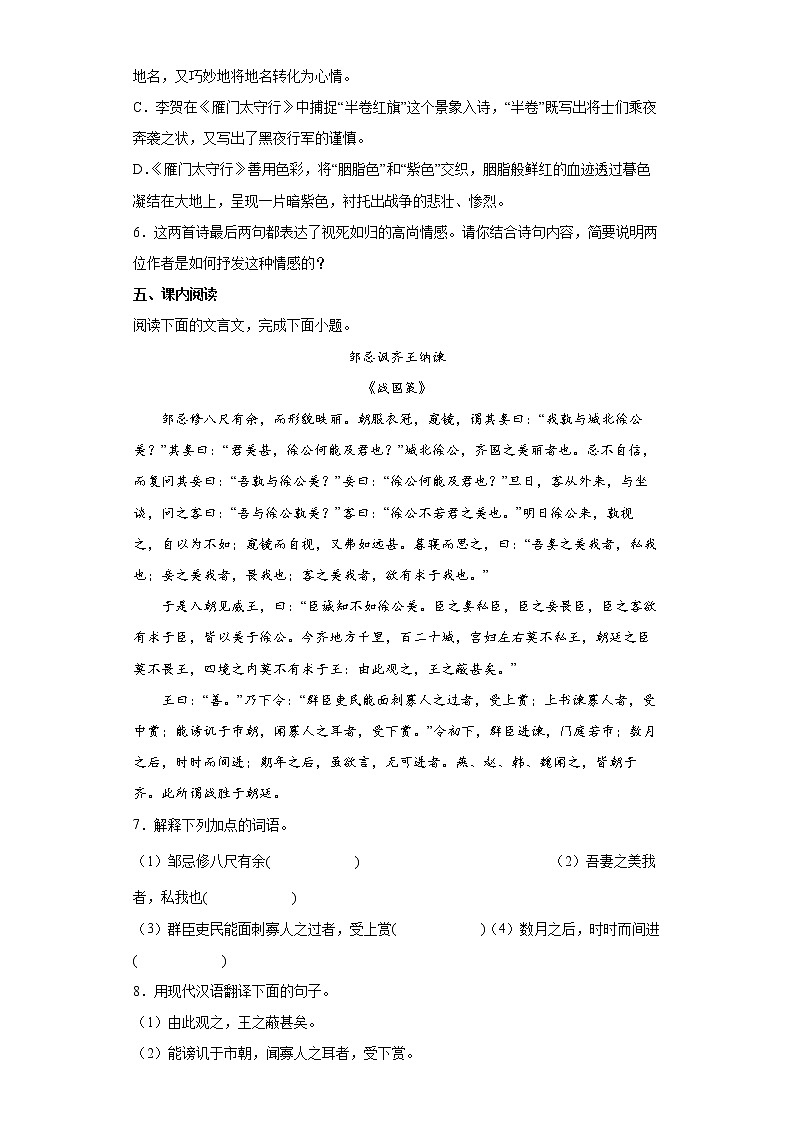 2022年湖南省常德市中考语文练习试题（八）第3页