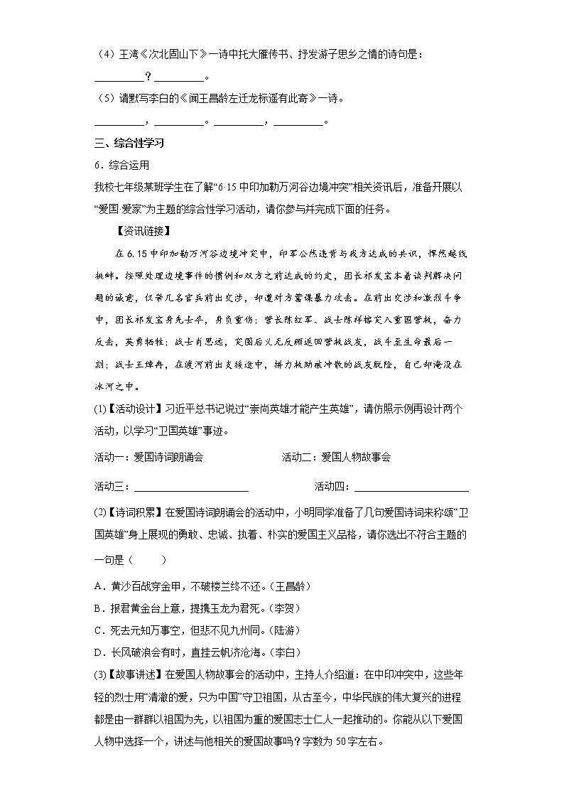2022年重庆市中考语文练习试题（四）第2页