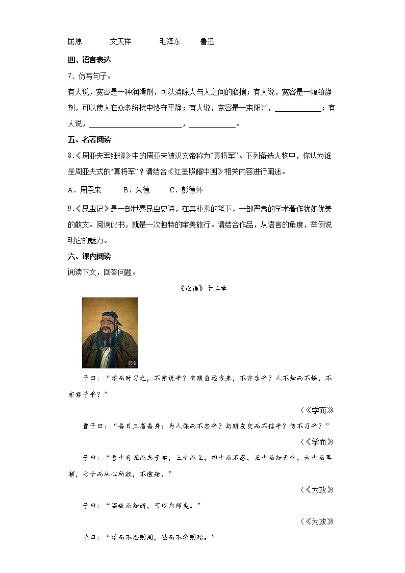 2022年重庆市中考语文练习试题（四）第3页