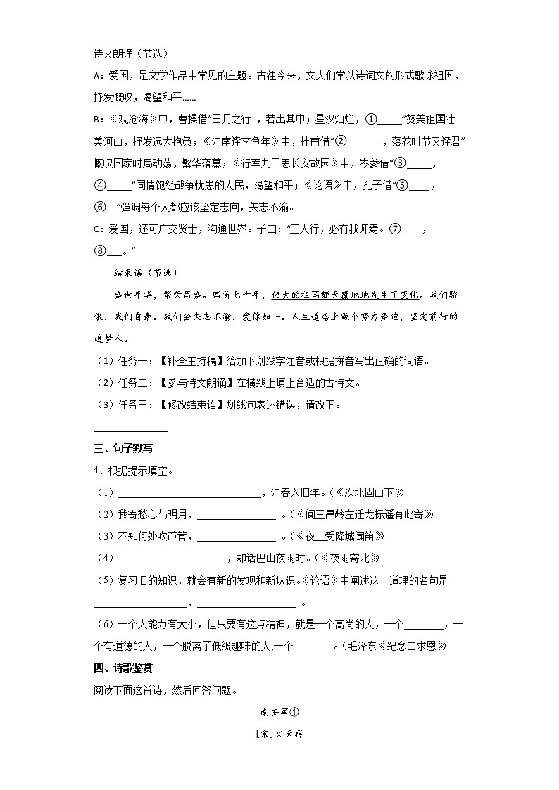 2022年湖南省常德市中考语文练习试题（五）第2页