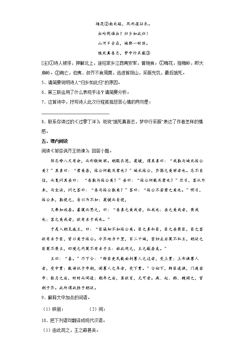 2022年湖南省常德市中考语文练习试题（五）第3页