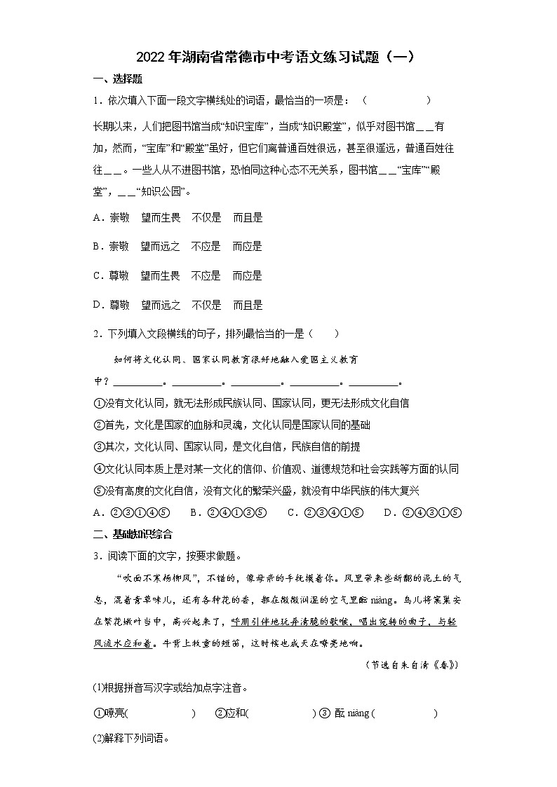 2022年湖南省常德市中考语文练习试题（一）第1页