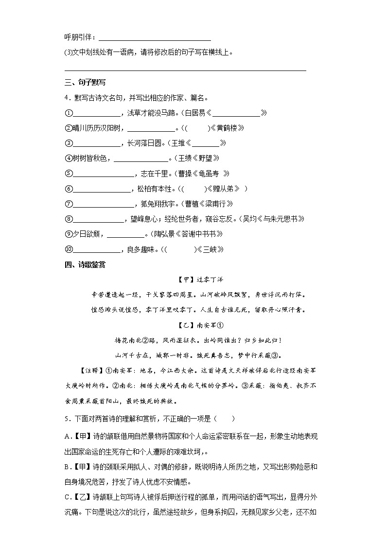 2022年湖南省常德市中考语文练习试题（一）第2页