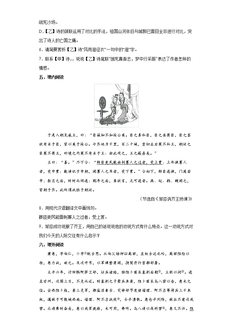 2022年湖南省常德市中考语文练习试题（一）第3页