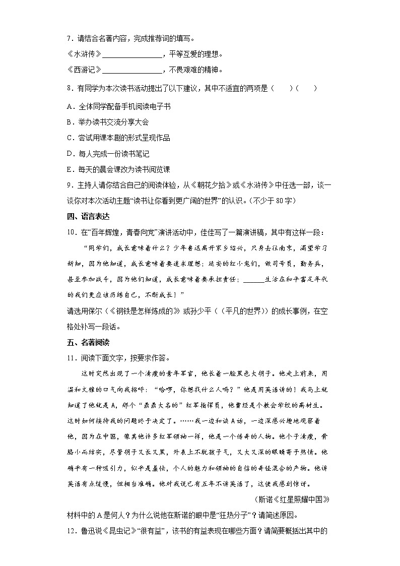 2022年重庆市中考语文练习试题（五）第3页