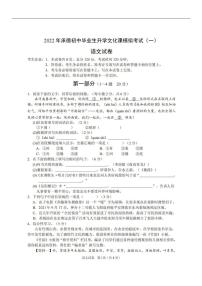 2022中考第一次模拟真题（承德） -语文（PDF版含答案）