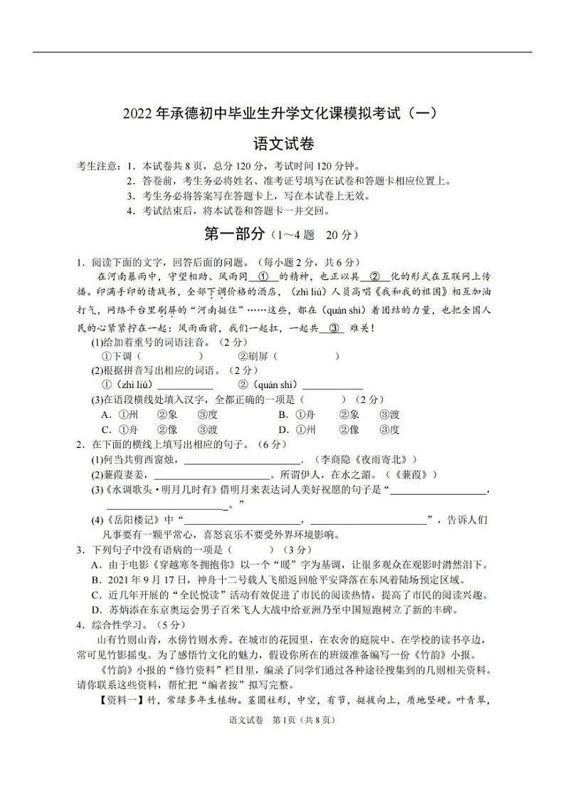 2022中考第一次模拟真题（承德） -语文（PDF版含答案）01