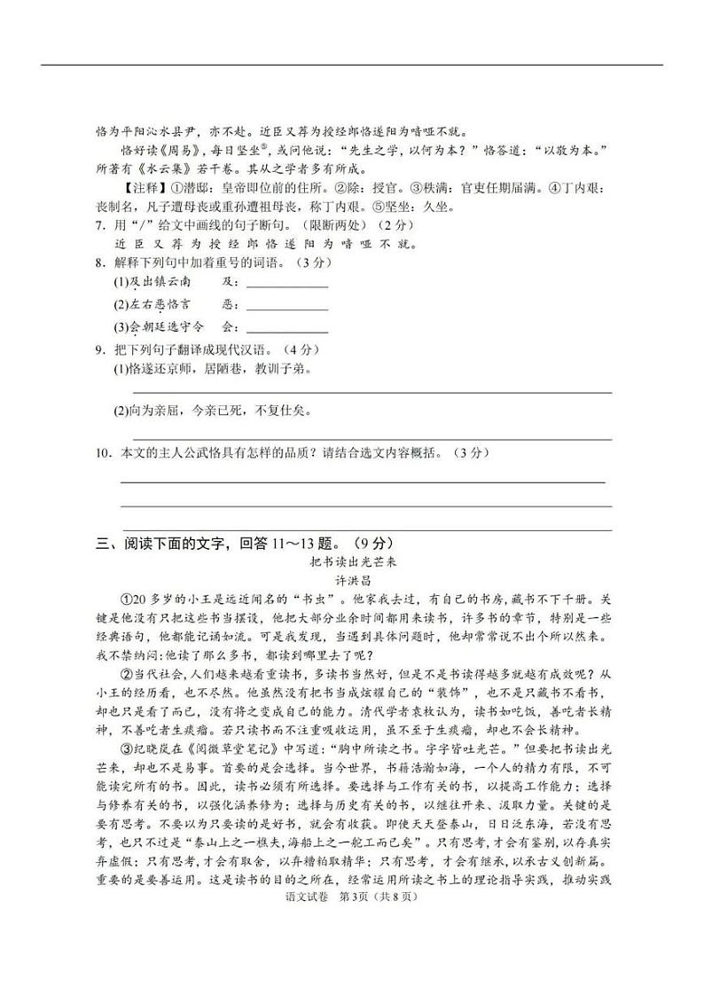 2022中考第一次模拟真题（承德） -语文（PDF版含答案）03