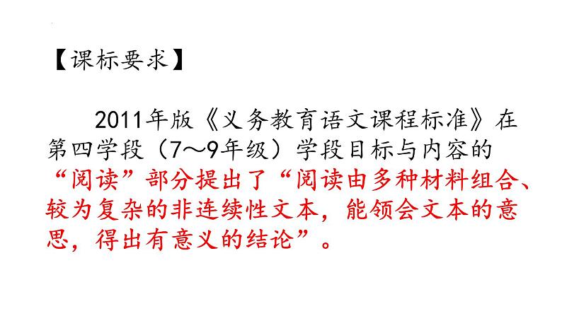 2022年中考语文二轮专题复习：非连续性文本之标语、应用文课件（29张PPT）第3页