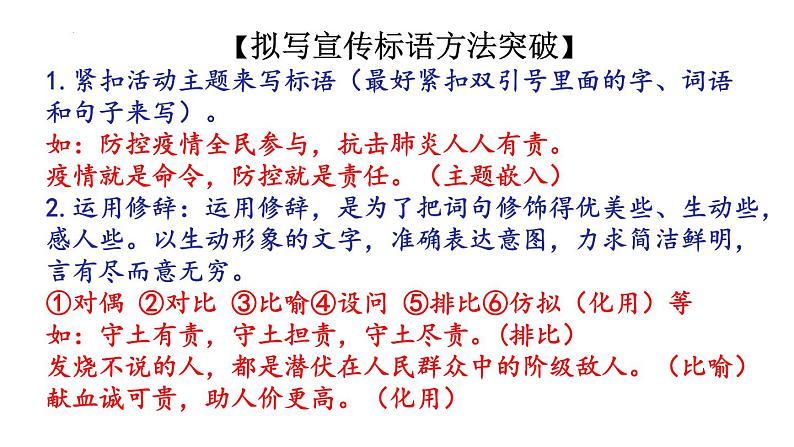 2022年中考语文二轮专题复习：非连续性文本之标语、应用文课件（29张PPT）第6页