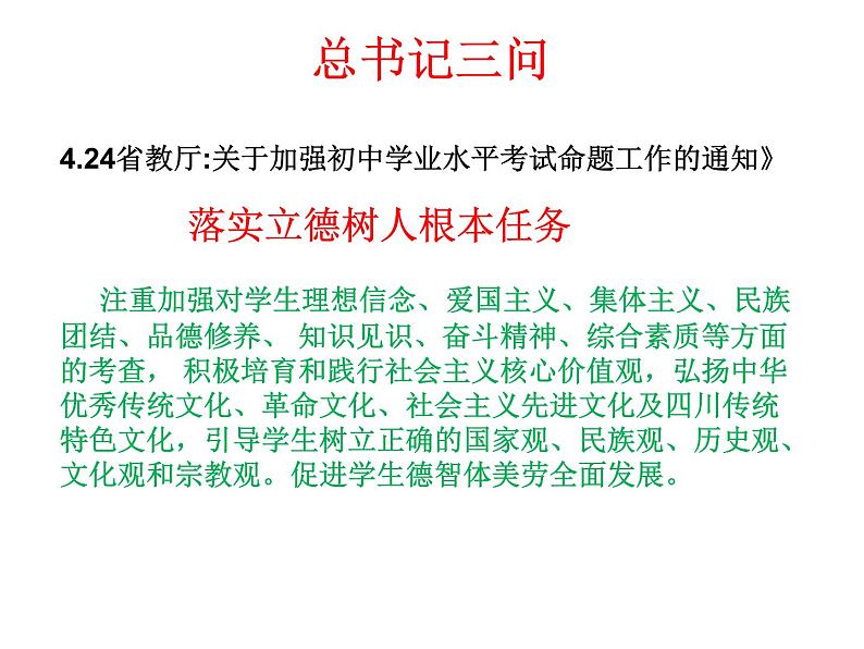 2022年中考语文三轮冲刺：答题指导课件（29张PPT）第2页